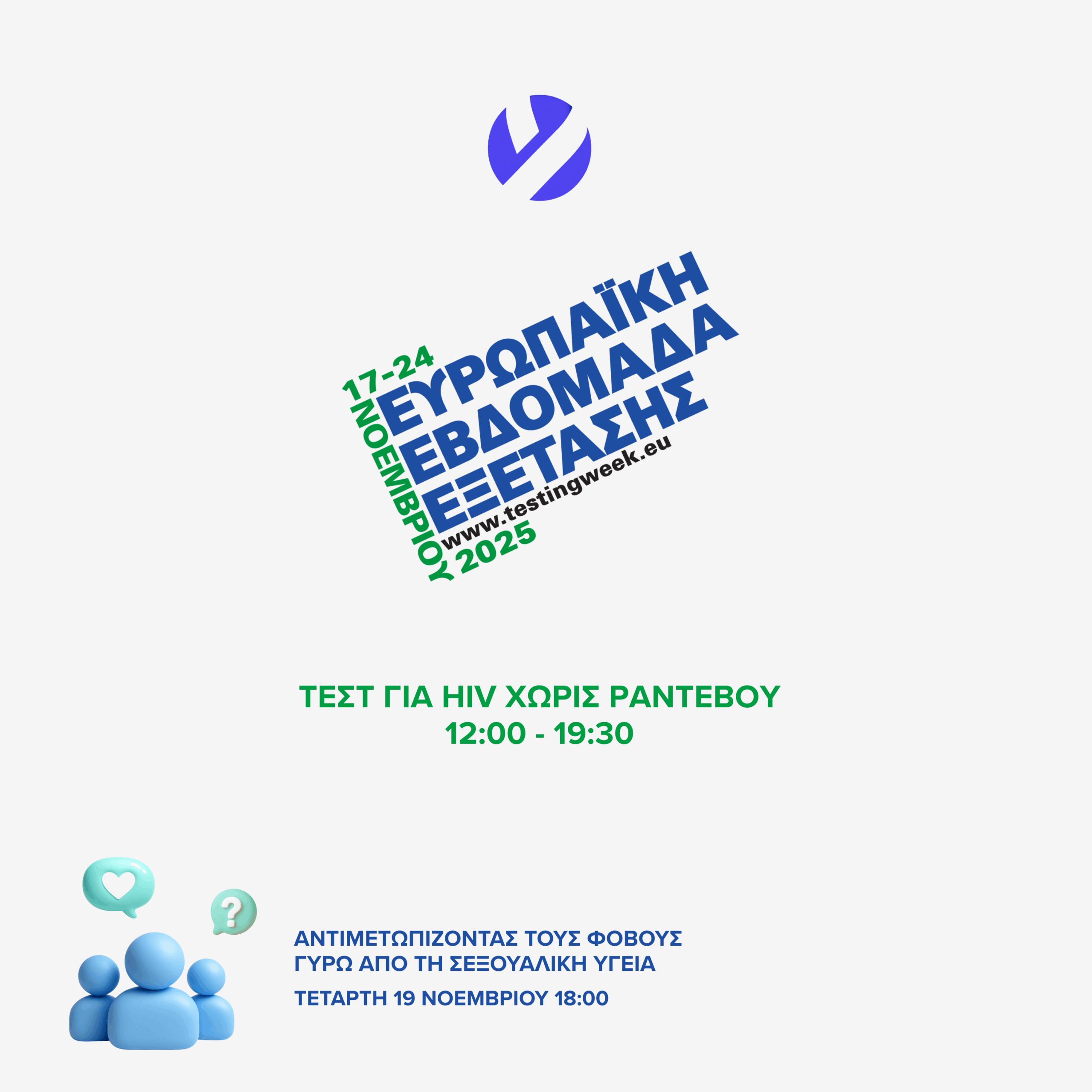 Featured image for “Ευρωπαϊκή Εβδομάδα Εξέτασης – 17 με 24 Νοεμβρίου 2025”